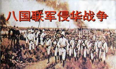 ​1900年中国爆发了什么 这二件大事推翻中国振动世界