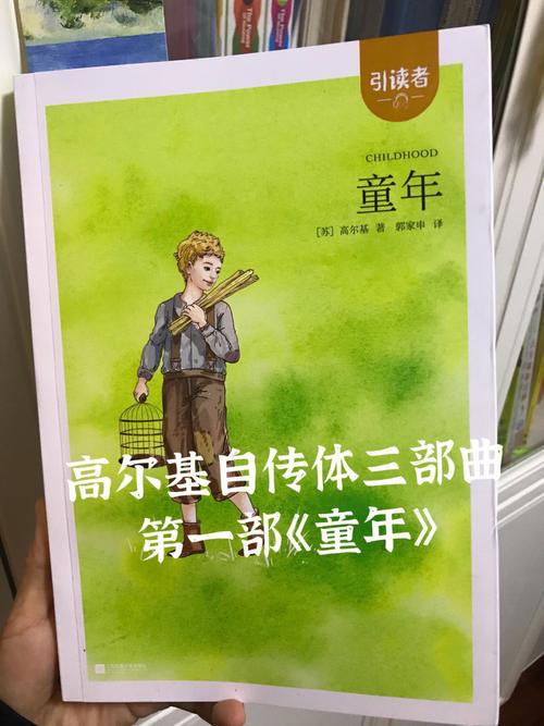 高尔基自传三部曲《童年》（高尔基的戏剧创作）