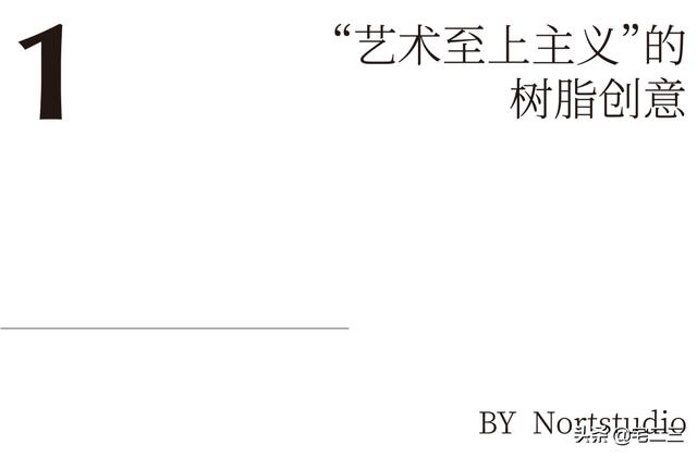 家居木制品设计(14款创意树脂物件)(3)