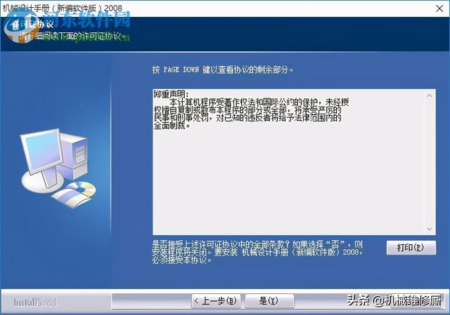简易机械设计手册(机械设计手册2008)(3)