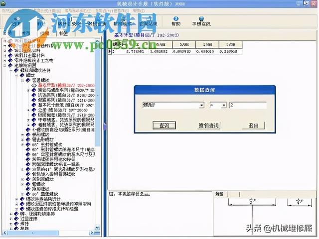 简易机械设计手册(机械设计手册2008)(22)