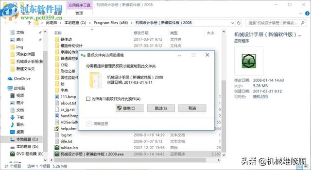 简易机械设计手册(机械设计手册2008)(11)