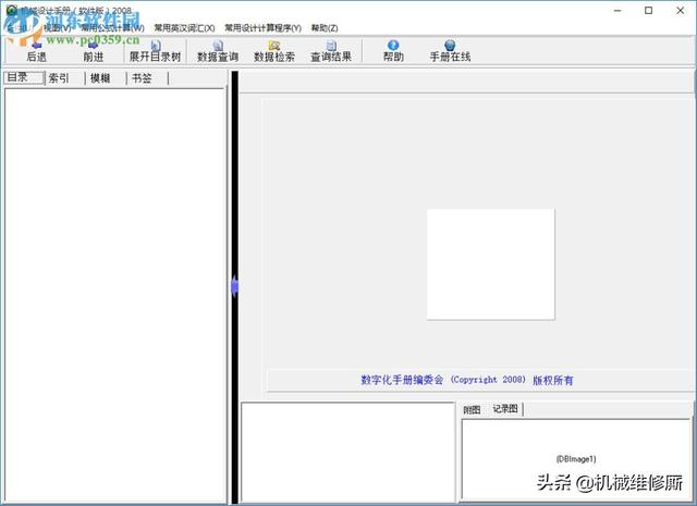 简易机械设计手册(机械设计手册2008)(1)
