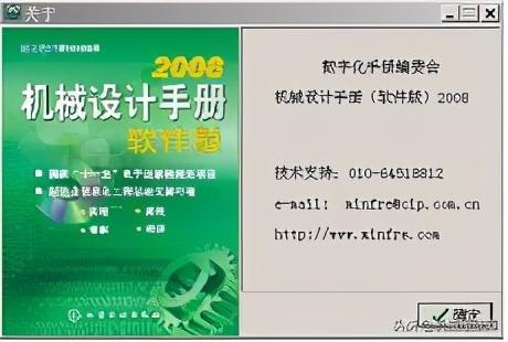 简易机械设计手册(机械设计手册2008)(20)