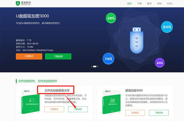 加密软件哪个更好用(加密软件如何更新)(1)