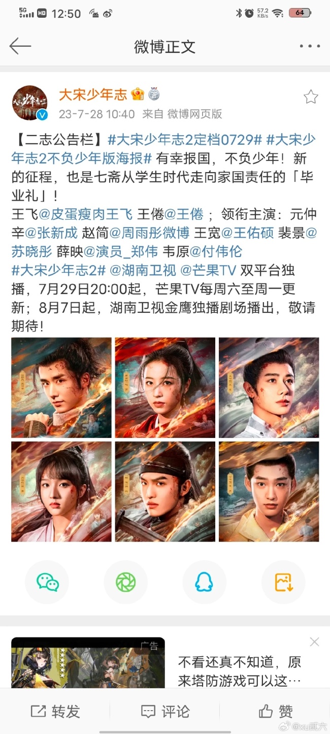 大宋少年志2定档 张新成周雨彤原班人马热血回归