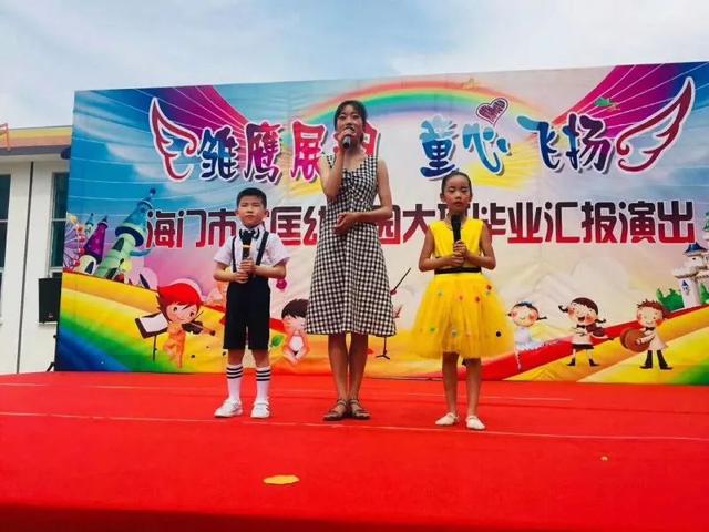 幼儿园毕业典礼活动策划方案11篇(活力悦来雏鹰展翅)(2)