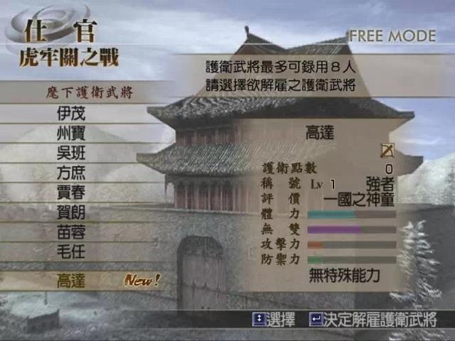 无双全人物介绍(无双系列里的各类特殊武将盘点)(8)