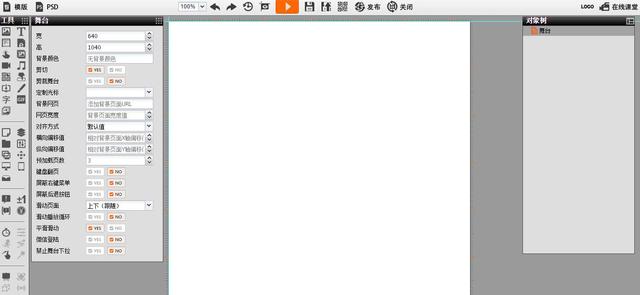 哪些工具可以制作h5页面(写给大家看的H5页面制作入门指南)(11)