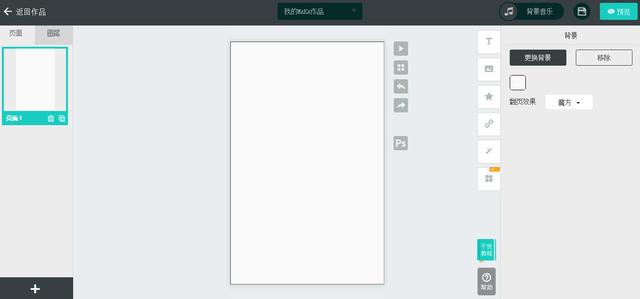 哪些工具可以制作h5页面(写给大家看的H5页面制作入门指南)(6)