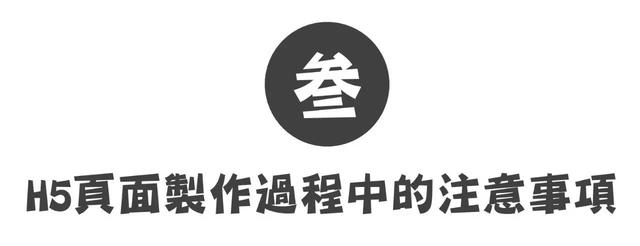 哪些工具可以制作h5页面(写给大家看的H5页面制作入门指南)(23)