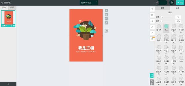 哪些工具可以制作h5页面(写给大家看的H5页面制作入门指南)(22)