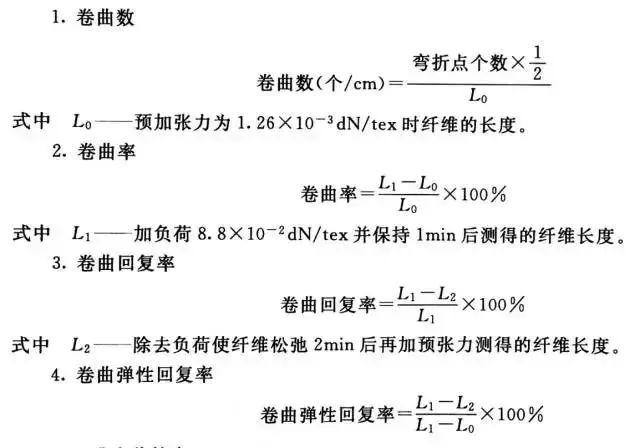 化学纤维的分类及名称(化学纤维的主要质量指标)(6)