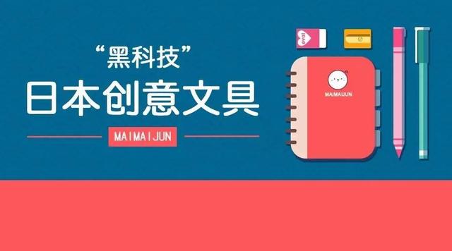 超有创意的文具你还没有用过吗(文具十款堪称黑科技)(1)