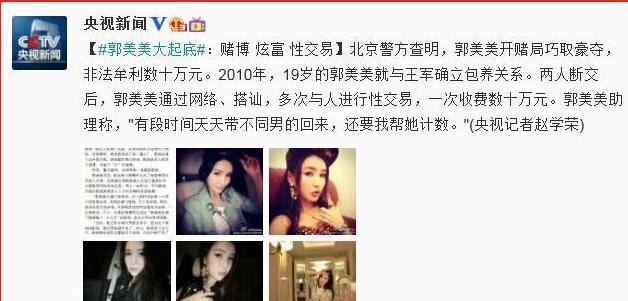 网红郭美美简历（郭美美再次入狱）(5)