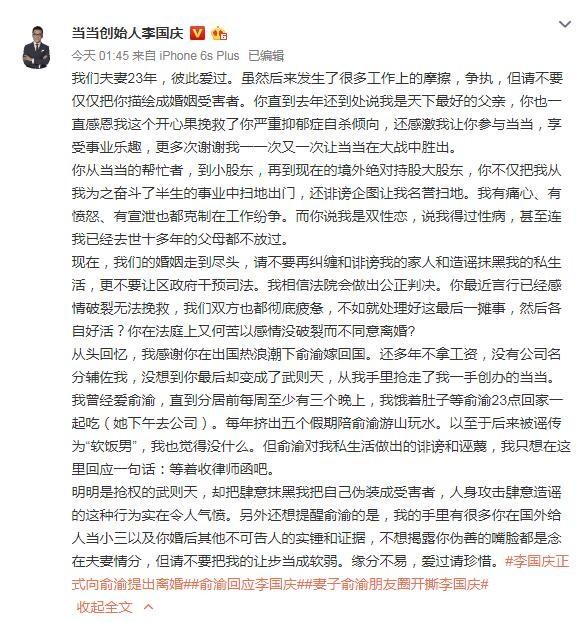 李国庆的荒唐事件（结婚23年妻子用计谋将他赶出公司）(7)