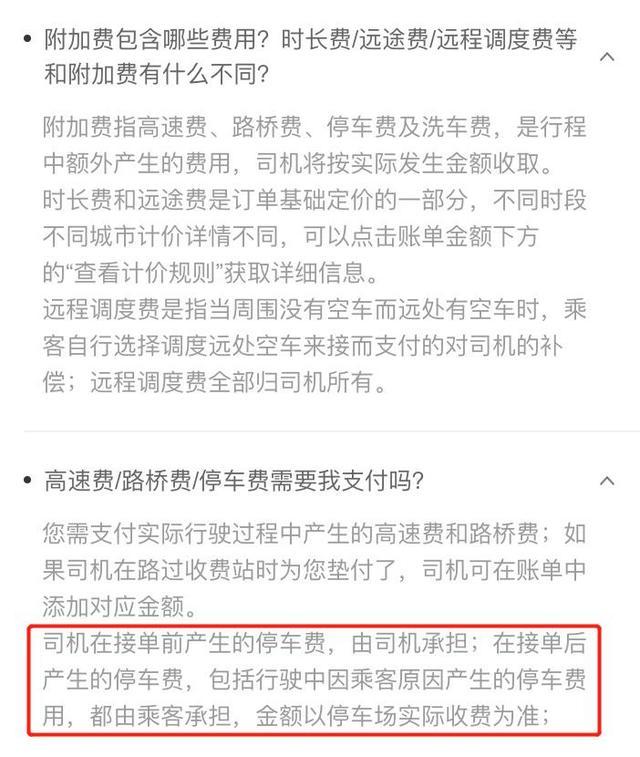 滴滴有停车费乘客不认怎么办(滴滴司机加收行前停车费是否合规)(2)