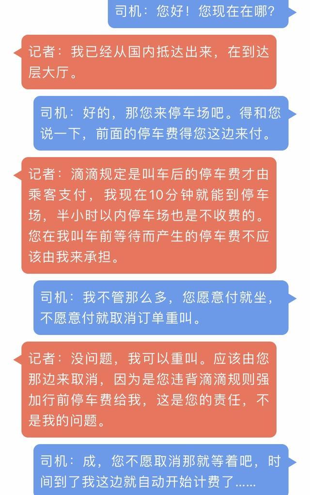滴滴有停车费乘客不认怎么办(滴滴司机加收行前停车费是否合规)(3)