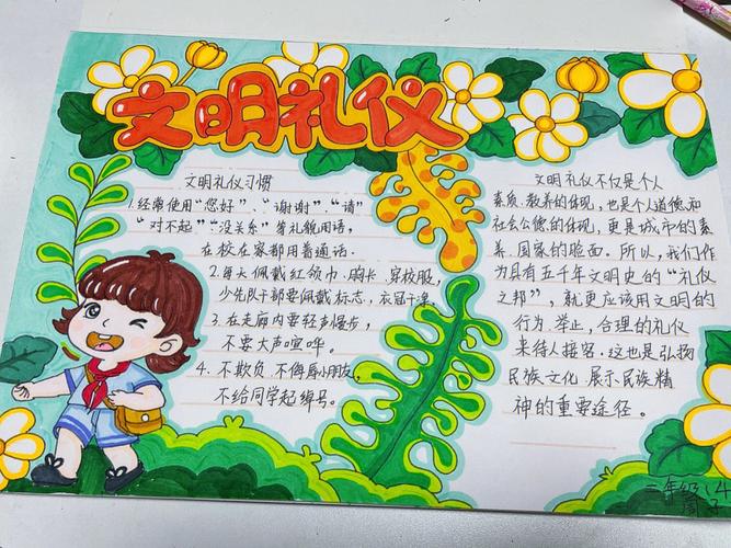 关于文明礼仪的内容有哪些