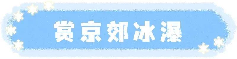 推荐一个好地方平谷大溶洞（别再问去哪玩北京这6处溶洞）(6)