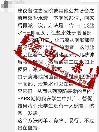 辟谣新型冠状病毒盐水漱口(淡盐水漱口能预防病毒感染)(3)
