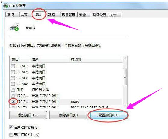 电脑和打印机如何配置端口（电脑网络基础电脑打印机端口设置）(5)