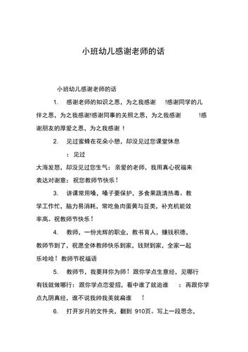 幼儿园毕业感谢老师的话（幼儿园毕业感谢老师的话集锦）