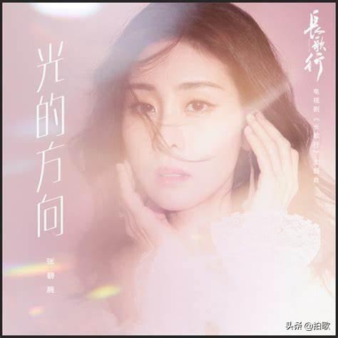 张碧晨夺冠的最后一首歌（张碧晨光的方向登顶）(5)