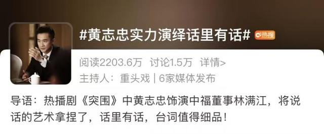 黄志忠拍过的电视剧(黄志忠突围成功)(9)