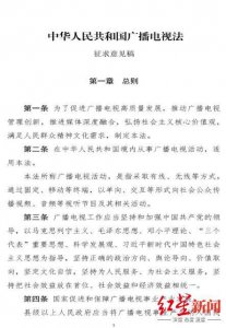 ​广电总局最新发布消息（广电总局起草广播电视法拟设未成年人频道）