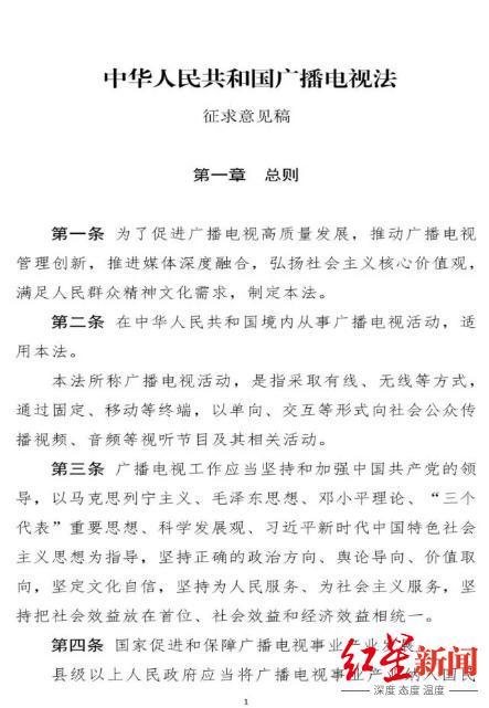 广电总局最新发布消息（广电总局起草广播电视法拟设未成年人频道）(1)