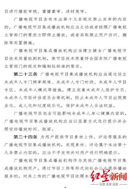 广电总局最新发布消息（广电总局起草广播电视法拟设未成年人频道）(2)