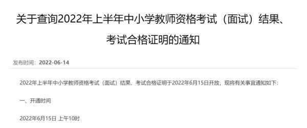 教师资格证面试成绩6月15日几点出(今日十点教师资格考试)(1)