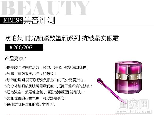 欧珀莱时光紧致水乳滋润型(欧珀莱时光锁紧致塑颜系列抗皱紧实眼霜评测功课)(1)