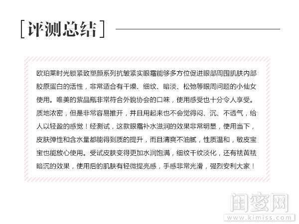 欧珀莱时光紧致水乳滋润型(欧珀莱时光锁紧致塑颜系列抗皱紧实眼霜评测功课)(8)