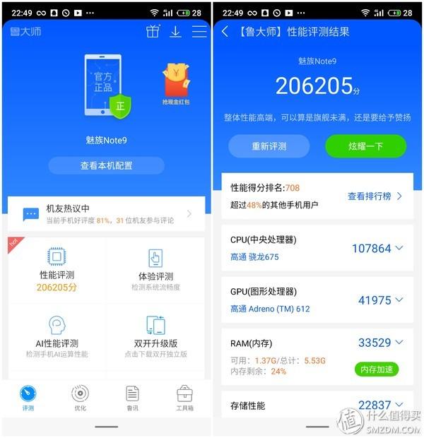 魅族note9的缺点(7个角度告诉你魅族Note9值不值得买)(27)