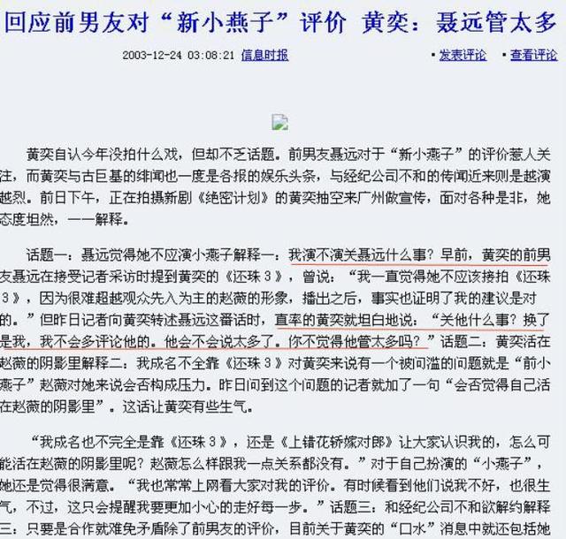 聂远和黄奕谁更厉害(和聂远有过一段情)(11)