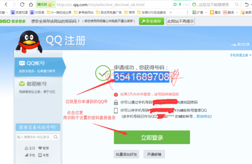 免费QQ号申请:如何申请免费QQ号码