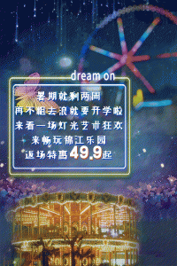 锦江乐园70元门票(锦江乐园49.9元起)