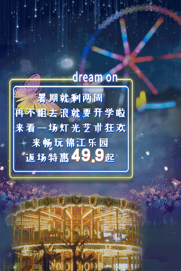 锦江乐园70元门票(锦江乐园49.9元起)(1)