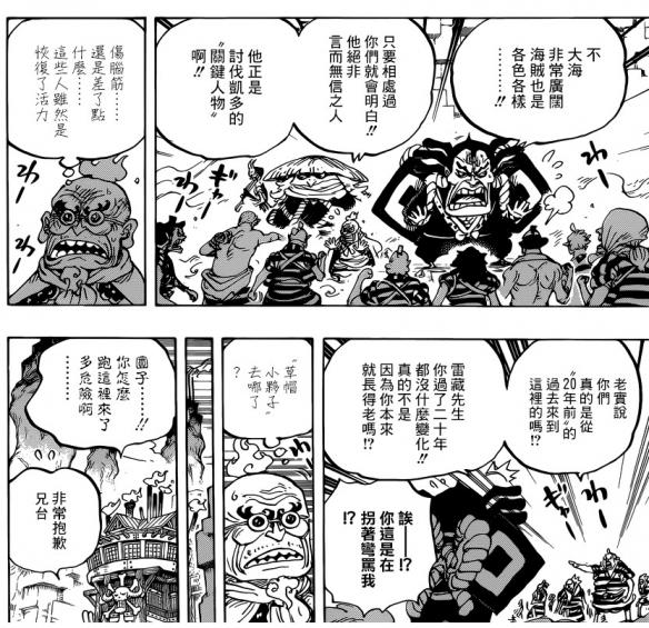 海贼王漫画986话情报（漫画海贼王第950话）(3)