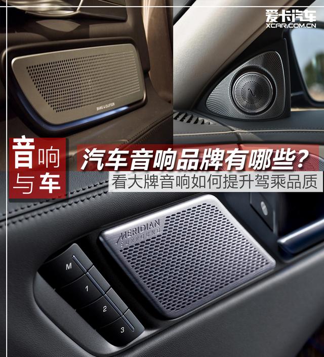 市场上哪些品牌的汽车音响最好（汽车音响品牌有哪些）(1)