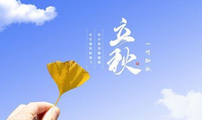 ​哪天立秋，三伏天从哪天开始算立秋？