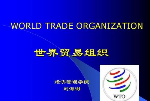 世界贸易组织的宗旨是什么简答