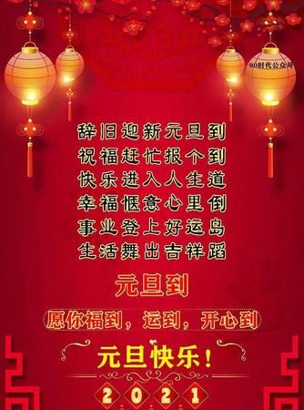 新年祝福语大全 简短4个字