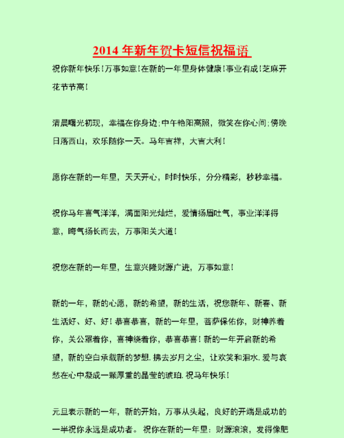 短信祝福语新年简短