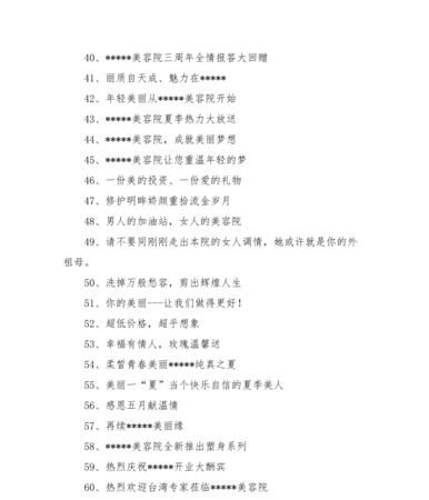 美容院周年庆活动朋友圈宣传语