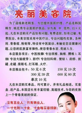 美容院开业宣传语怎么写求解