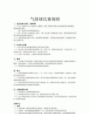 最新国际排球比赛规则 发球