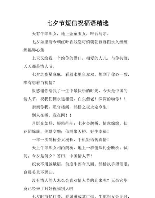 七夕的祝福语怎么写简短